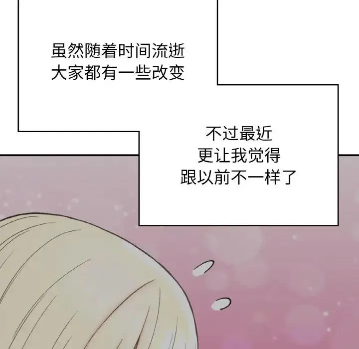 要在乡下一起生活吗 - 第25話 - page 42