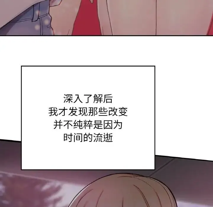 要在乡下一起生活吗 - 第25話 - page 45