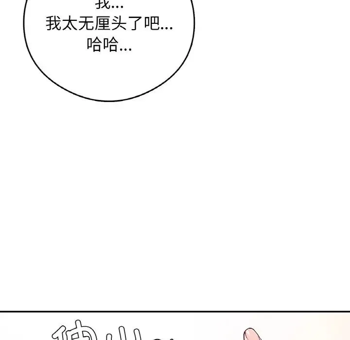 要在乡下一起生活吗 - 第25話 - page 53