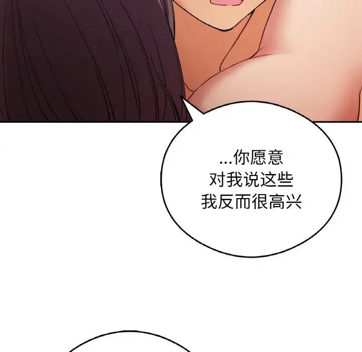 要在乡下一起生活吗 - 第25話 - page 60