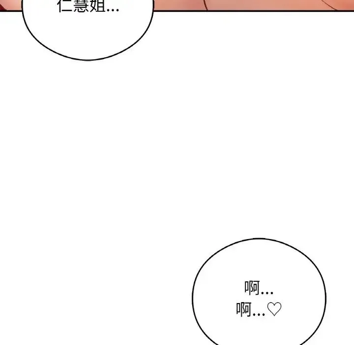 要在乡下一起生活吗 - 第25話 - page 77