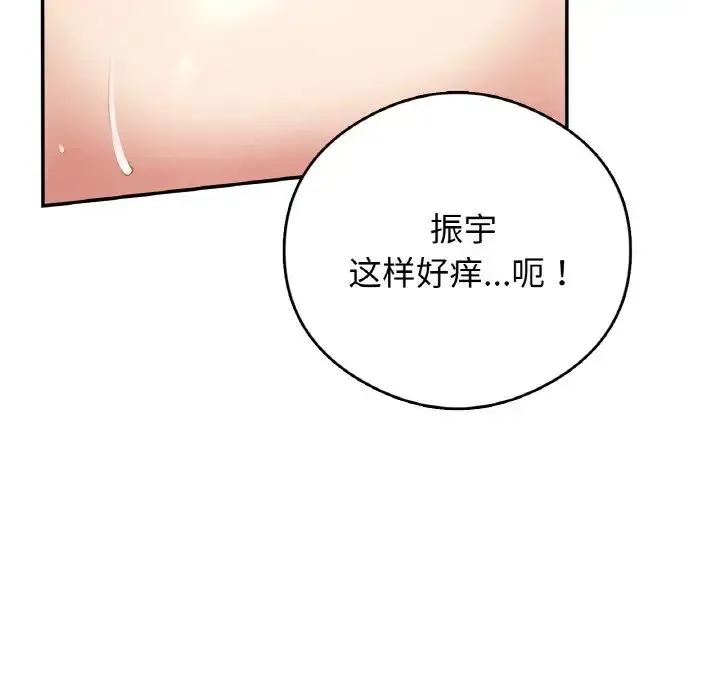 要在乡下一起生活吗 - 第25話 - page 96