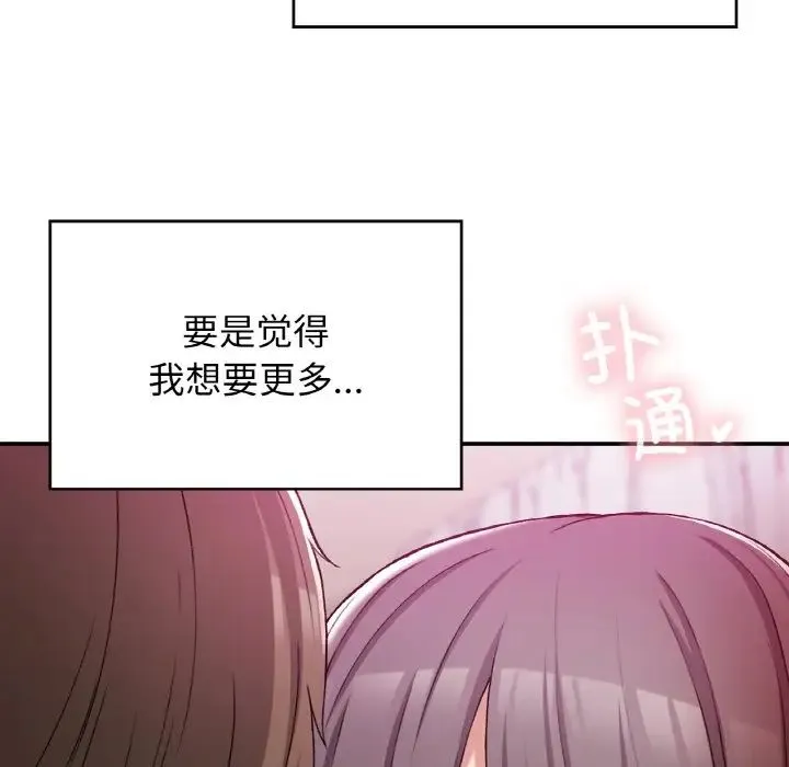 要在乡下一起生活吗 - 第25話 - page 116