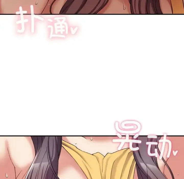 要在乡下一起生活吗 - 第25話 - page 118