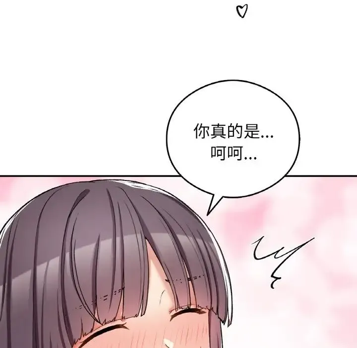 要在乡下一起生活吗 - 第25話 - page 125