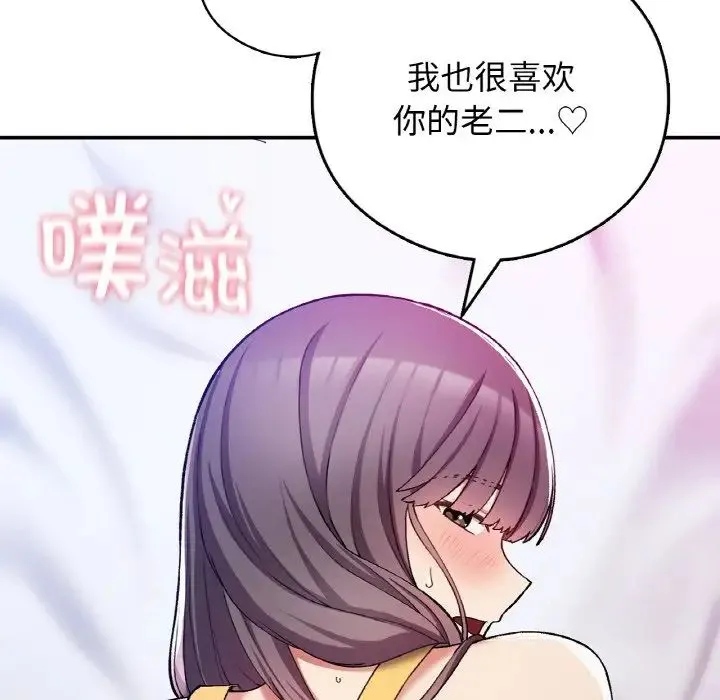 要在乡下一起生活吗 - 第25話 - page 128