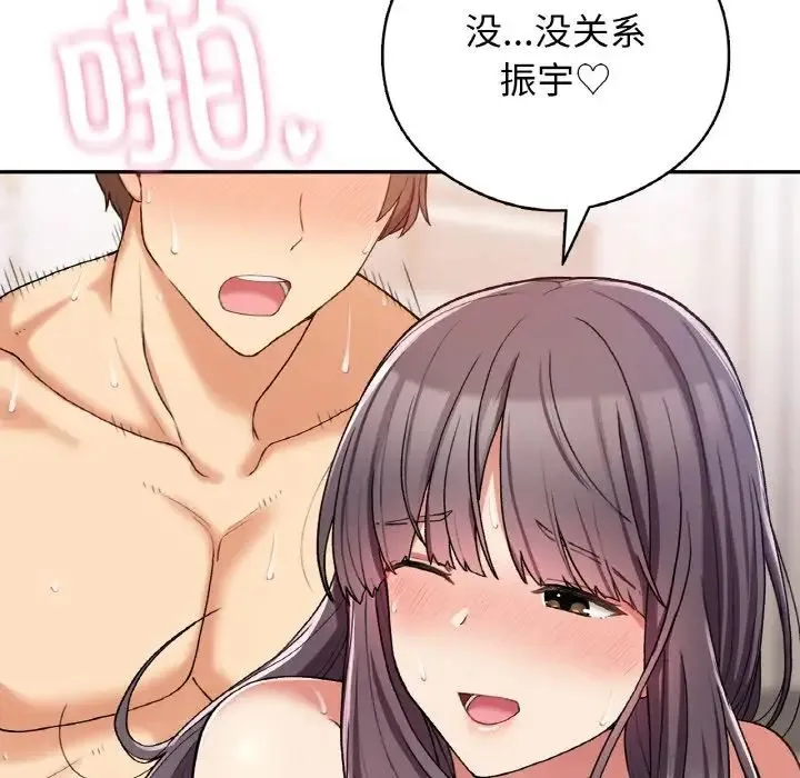 要在乡下一起生活吗 - 第25話 - page 134