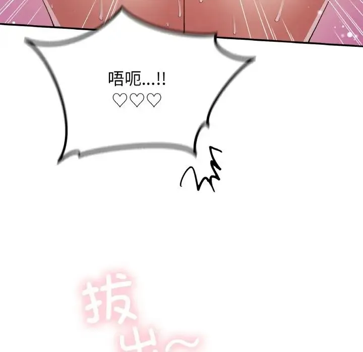 要在乡下一起生活吗 - 第25話 - page 139