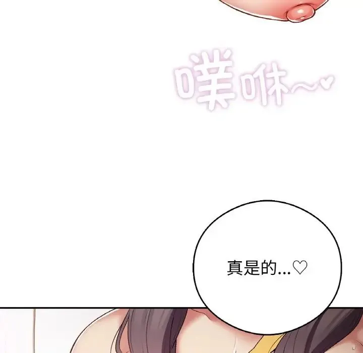 要在乡下一起生活吗 - 第25話 - page 144