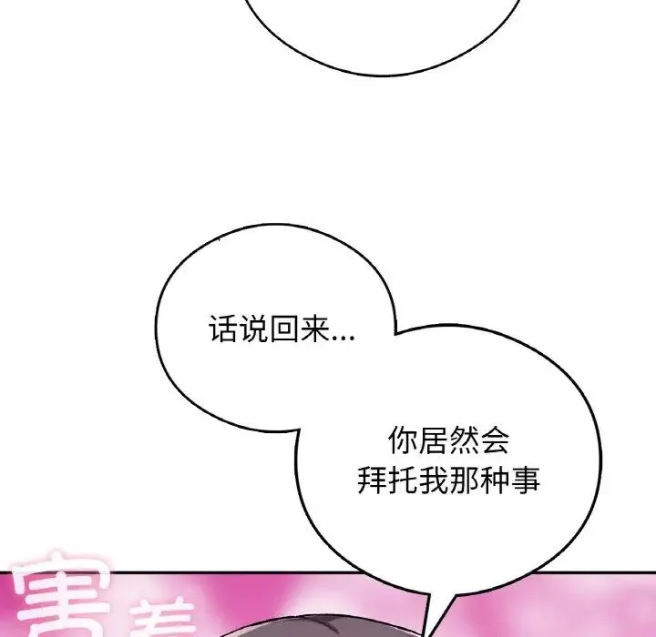 要在乡下一起生活吗 - 第25話 - page 151