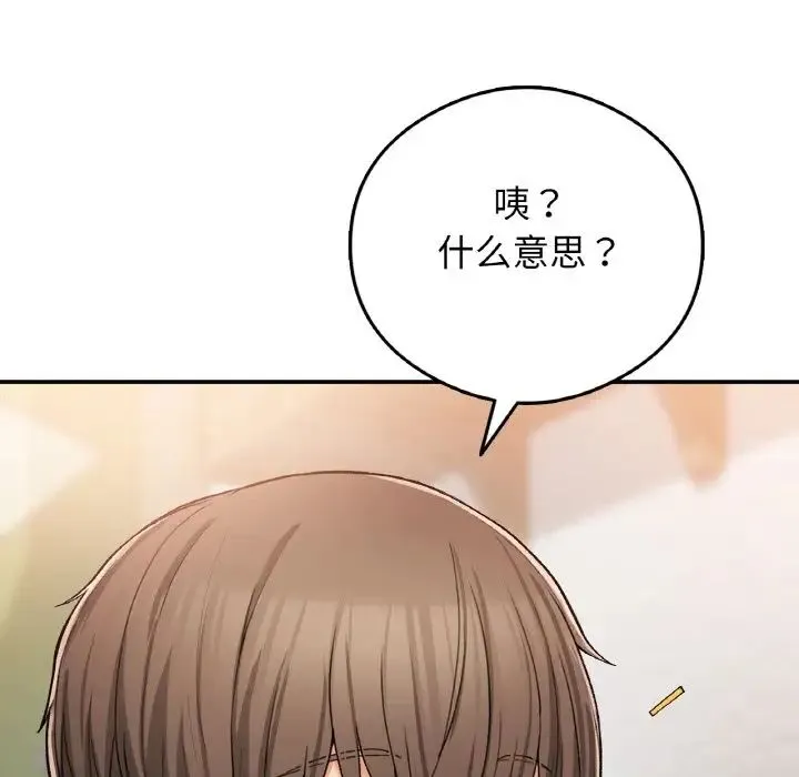 要在乡下一起生活吗 - 第25話 - page 154