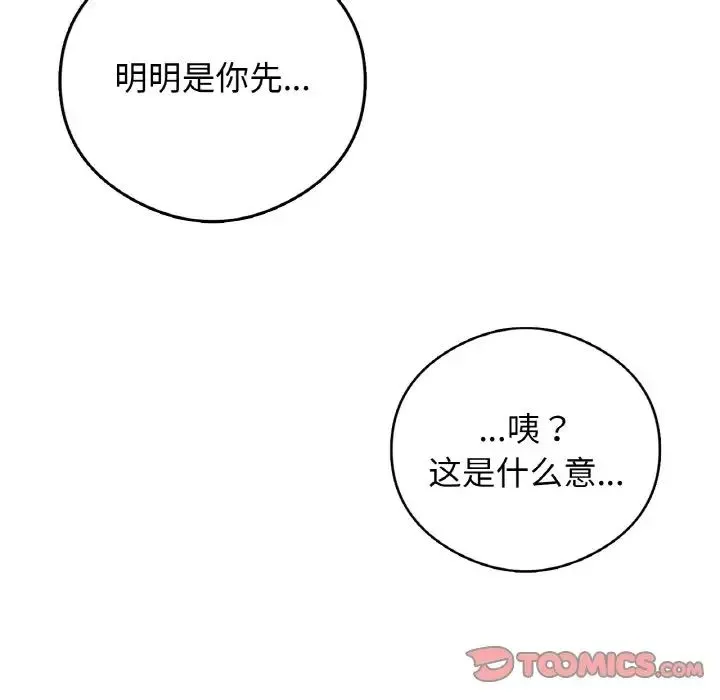 要在乡下一起生活吗 - 第25話 - page 156