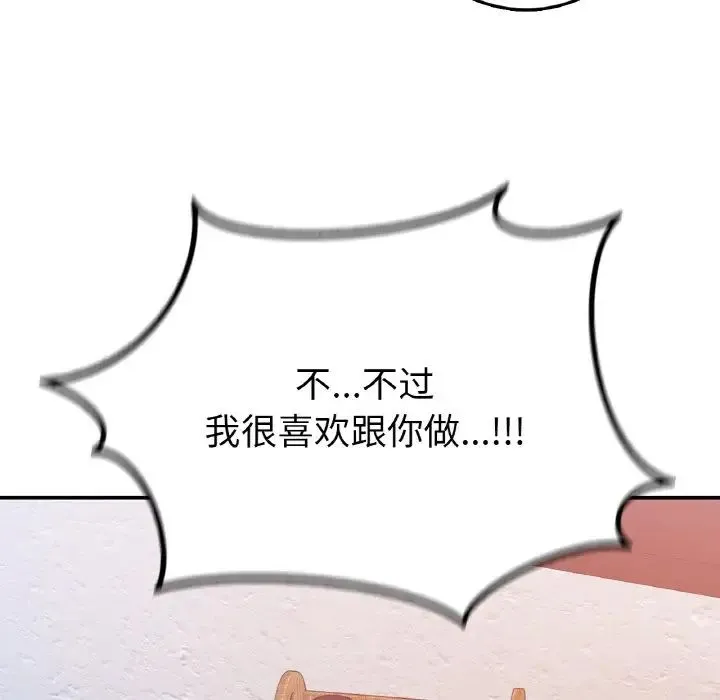 要在乡下一起生活吗 - 第25話 - page 161