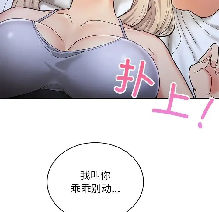 要在乡下一起生活吗 - 第3话 - page 17