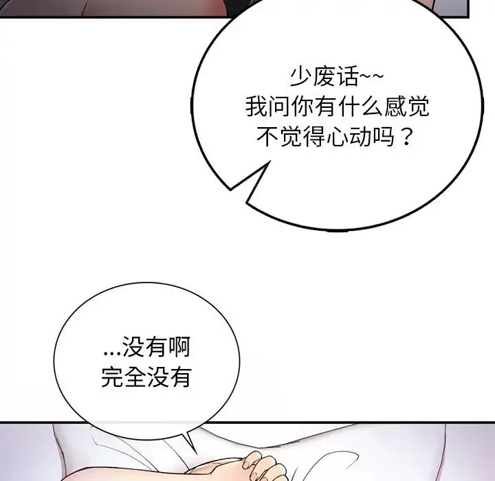 要在乡下一起生活吗 - 第3话 - page 28