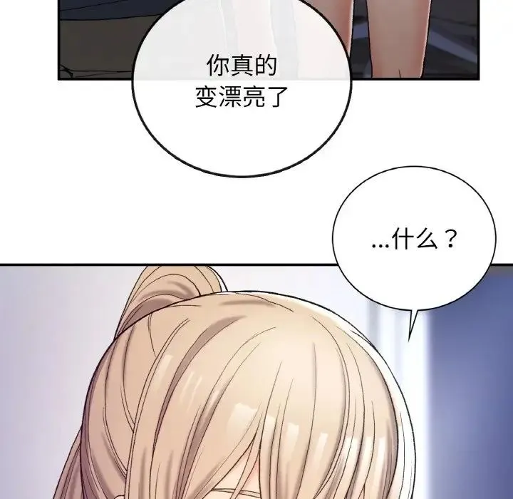 要在乡下一起生活吗 - 第3话 - page 48