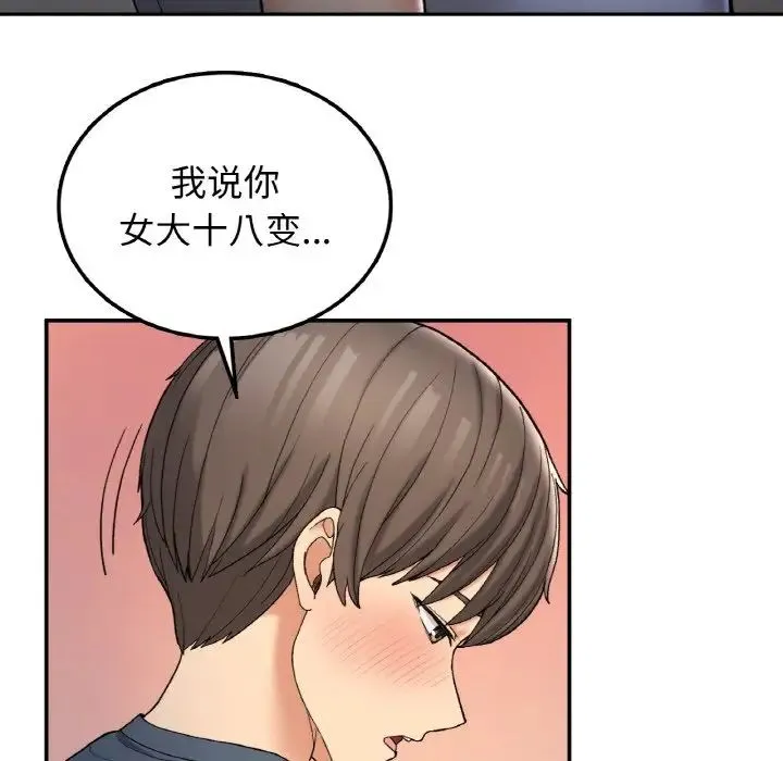 要在乡下一起生活吗 - 第3话 - page 50