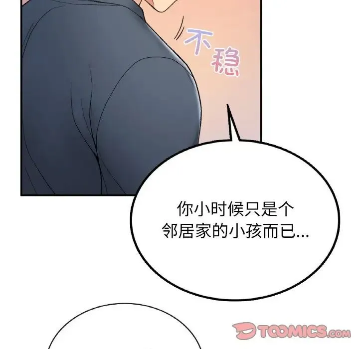 要在乡下一起生活吗 - 第3话 - page 51