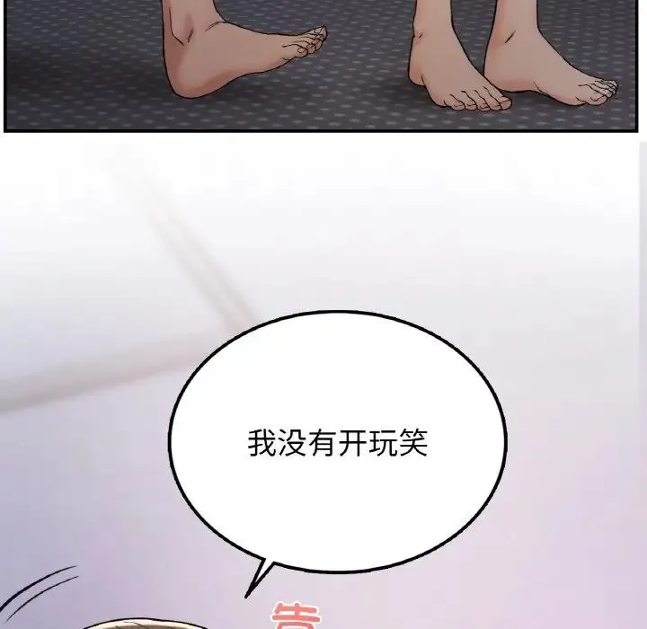 要在乡下一起生活吗 - 第3话 - page 53