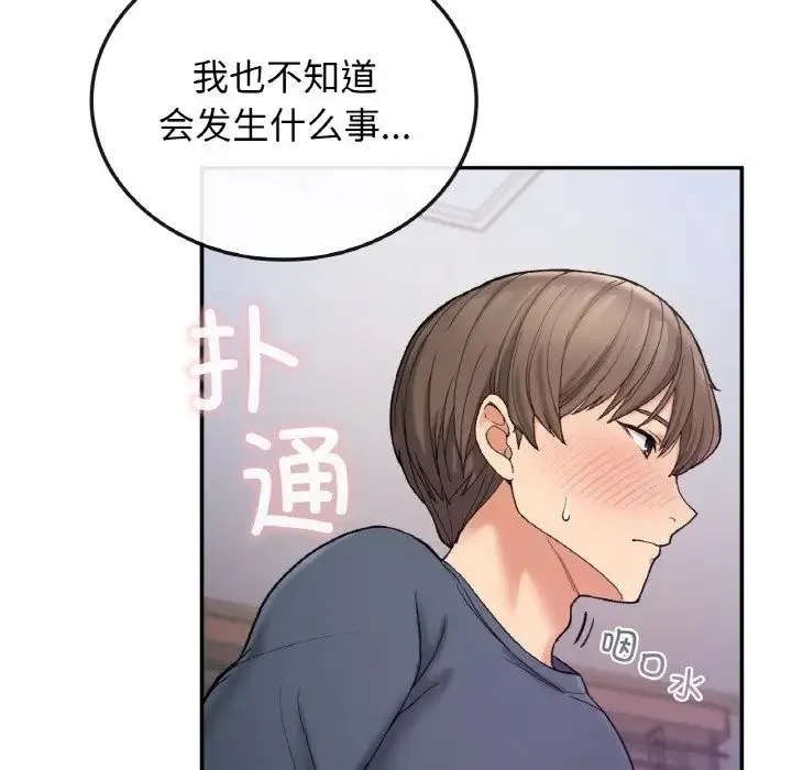 要在乡下一起生活吗 - 第3话 - page 62