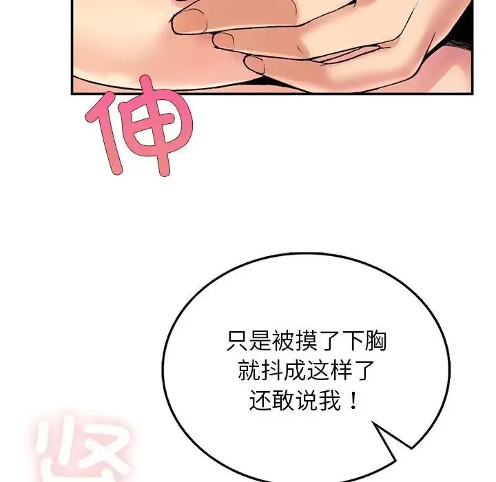 要在乡下一起生活吗 - 第3话 - page 73