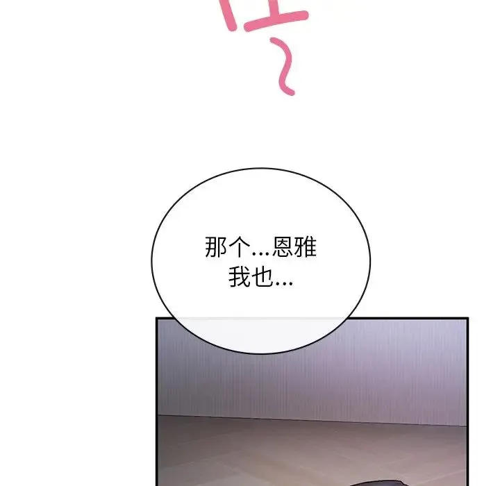 要在乡下一起生活吗 - 第3话 - page 81