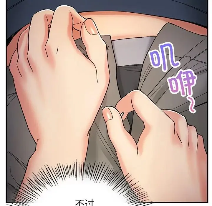 要在乡下一起生活吗 - 第3话 - page 86