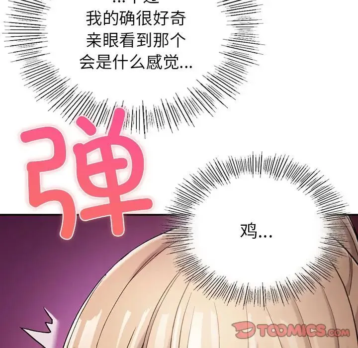 要在乡下一起生活吗 - 第3话 - page 87