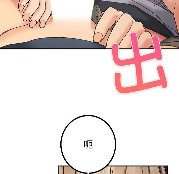 要在乡下一起生活吗 - 第3话 - page 89