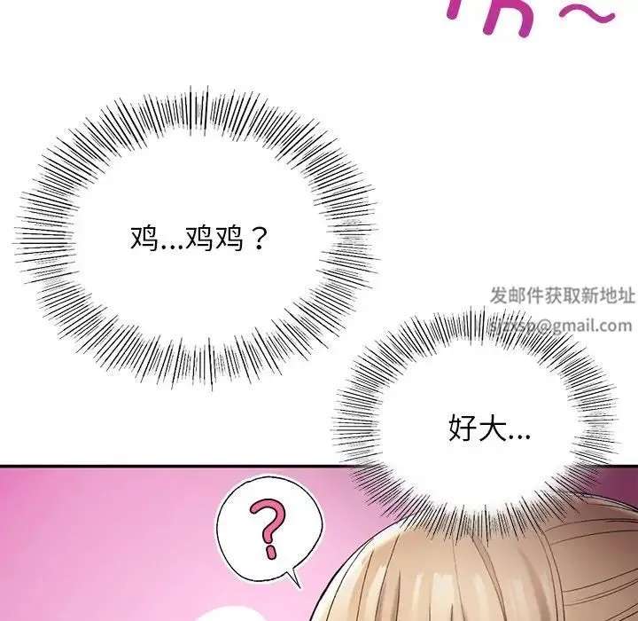 要在乡下一起生活吗 - 第3话 - page 91