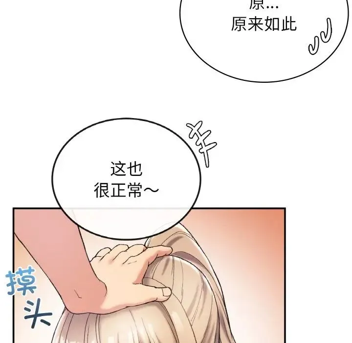要在乡下一起生活吗 - 第3话 - page 100