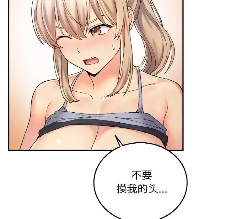 要在乡下一起生活吗 - 第3话 - page 101