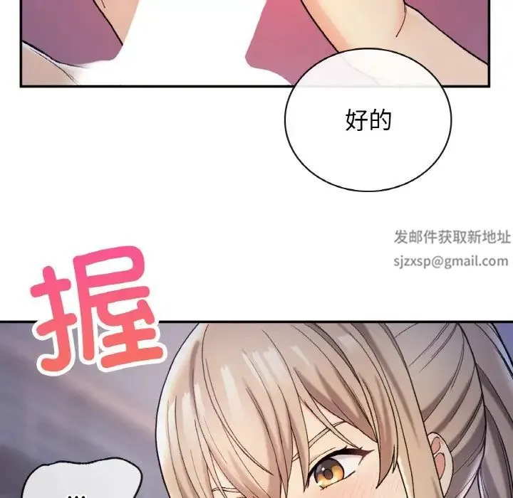 要在乡下一起生活吗 - 第3话 - page 106