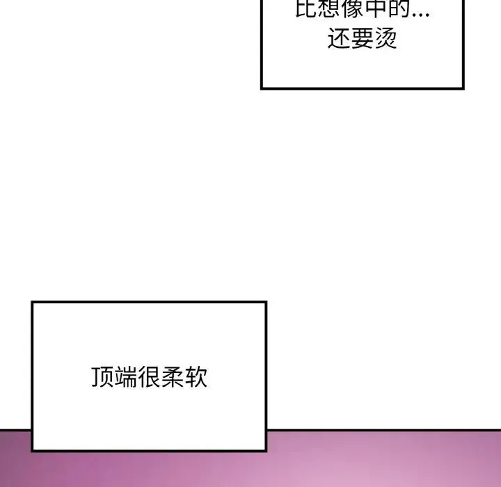 要在乡下一起生活吗 - 第3话 - page 108