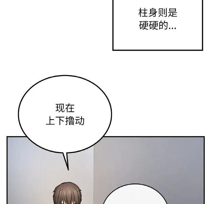 要在乡下一起生活吗 - 第3话 - page 110