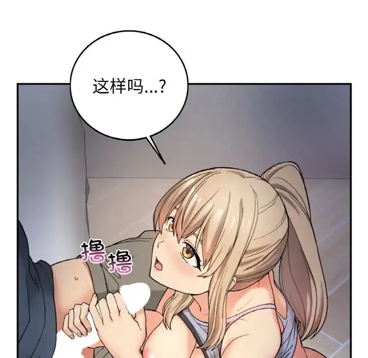 要在乡下一起生活吗 - 第3话 - page 112