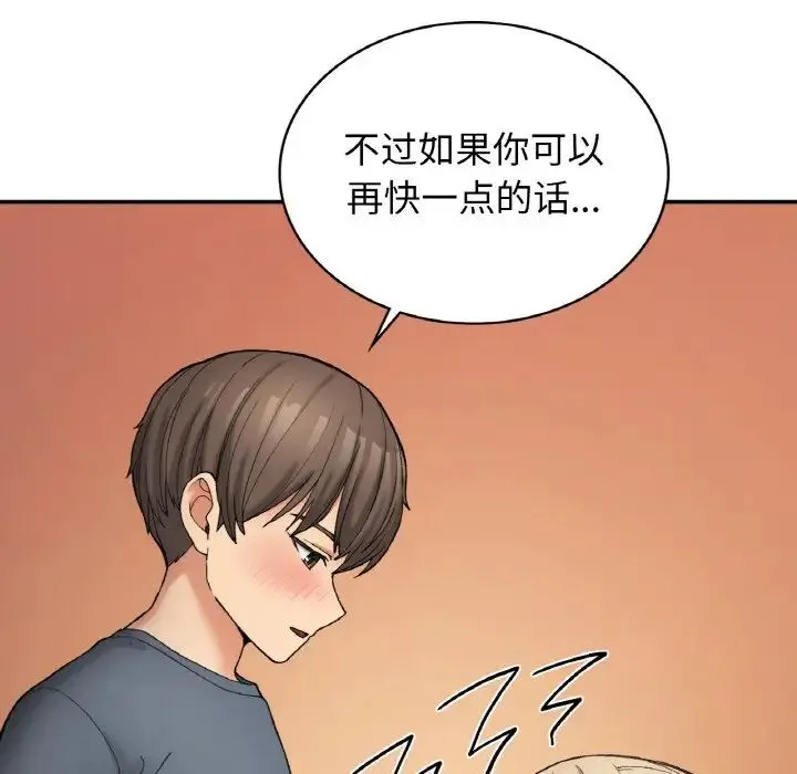 要在乡下一起生活吗 - 第3话 - page 117
