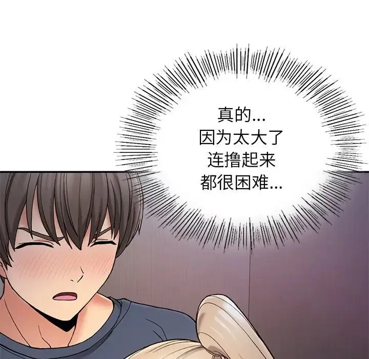 要在乡下一起生活吗 - 第3话 - page 119