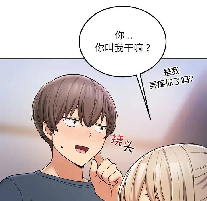 要在乡下一起生活吗 - 第3话 - page 127
