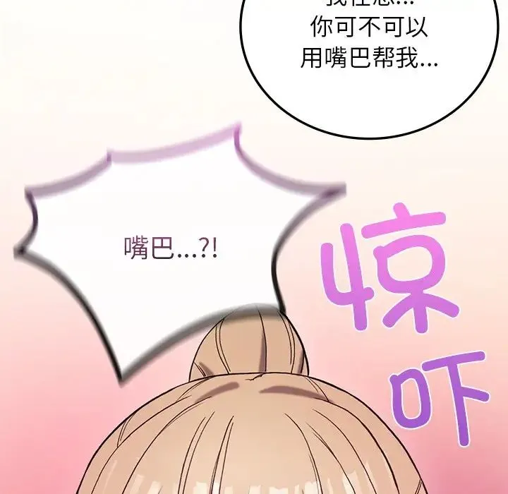 要在乡下一起生活吗 - 第3话 - page 130