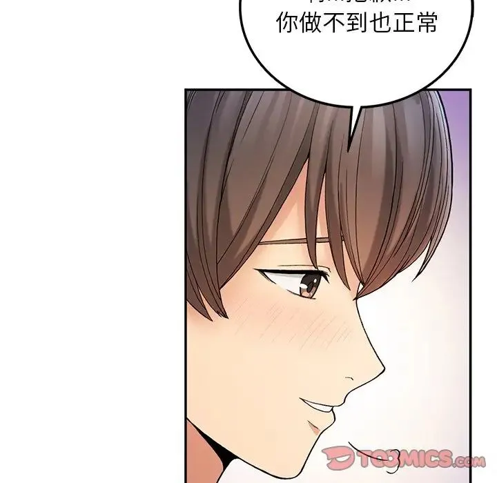 要在乡下一起生活吗 - 第3话 - page 135