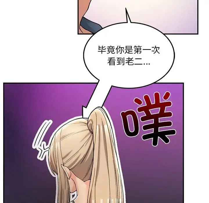 要在乡下一起生活吗 - 第3话 - page 136