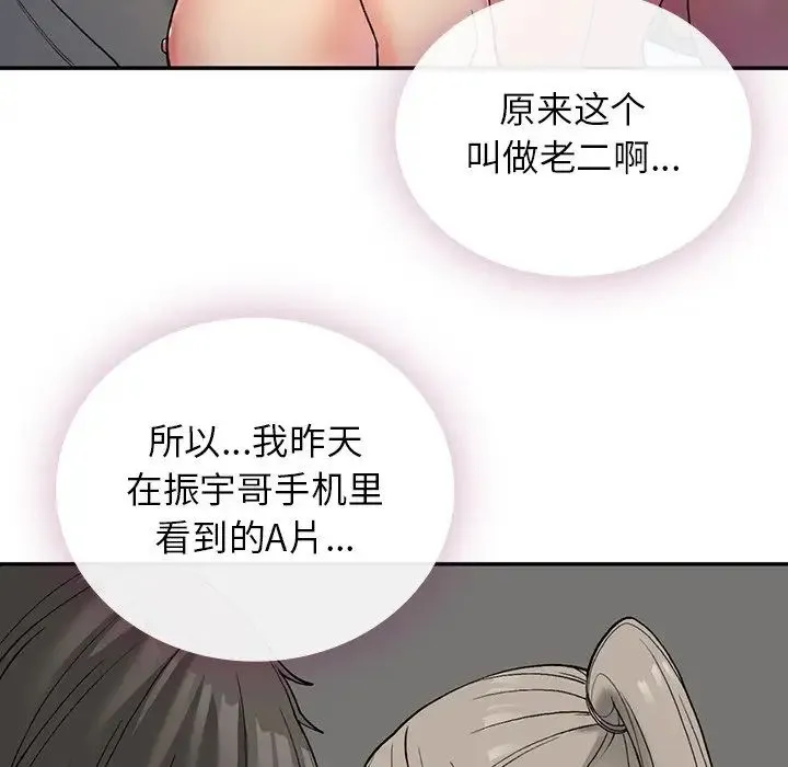 要在乡下一起生活吗 - 第3话 - page 139