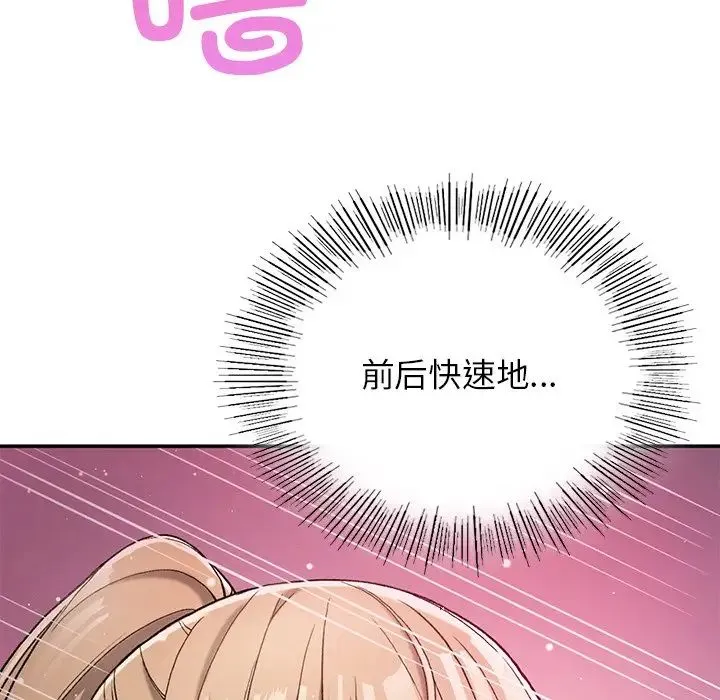要在乡下一起生活吗 - 第3话 - page 153