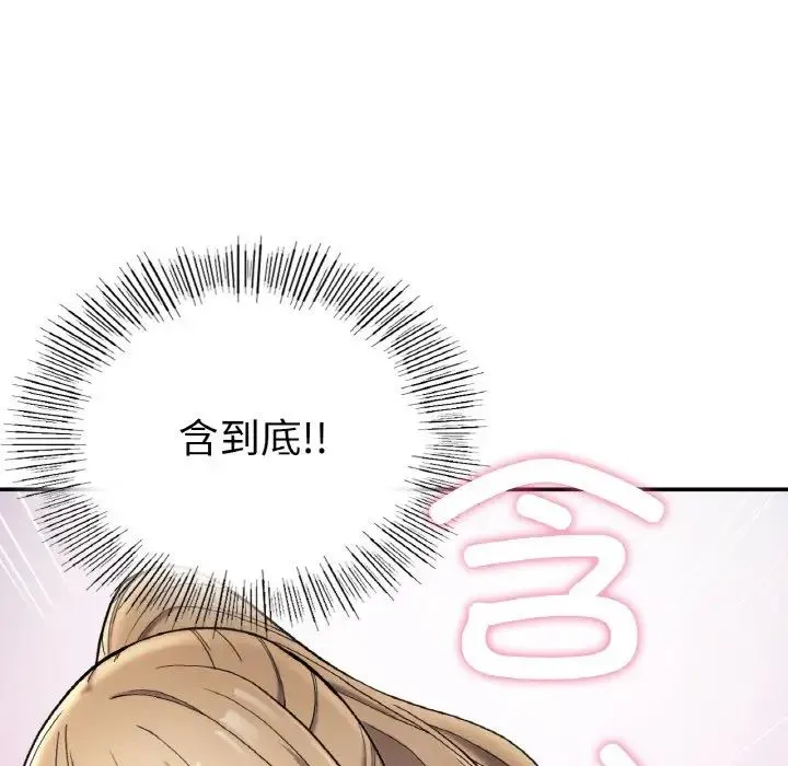要在乡下一起生活吗 - 第3话 - page 156