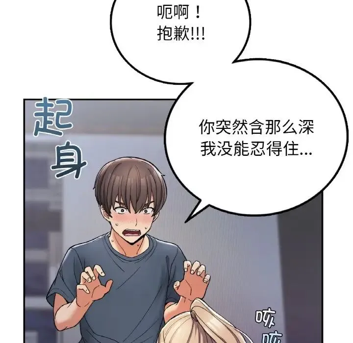 要在乡下一起生活吗 - 第3话 - page 167