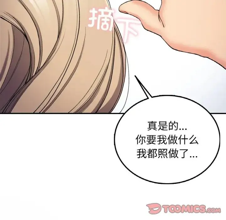 要在乡下一起生活吗 - 第3话 - page 171
