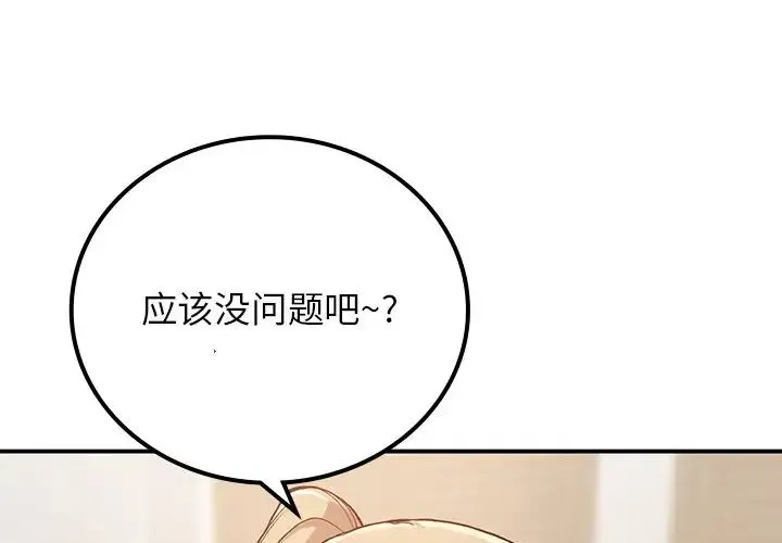 要在乡下一起生活吗 - 第16話 - page 1