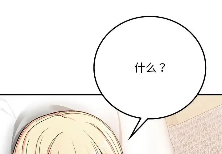 要在乡下一起生活吗 - 第16話 - page 4