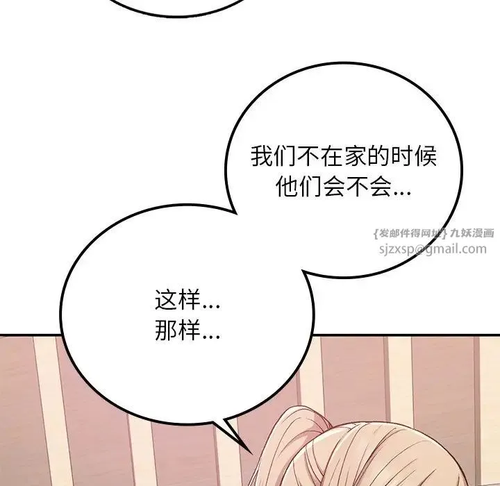 要在乡下一起生活吗 - 第16話 - page 7